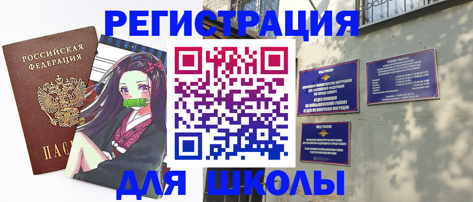 временная регистрация для школы в Березниках