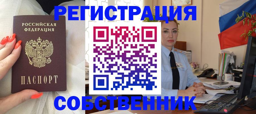 временная регистрация собственник в Березниках